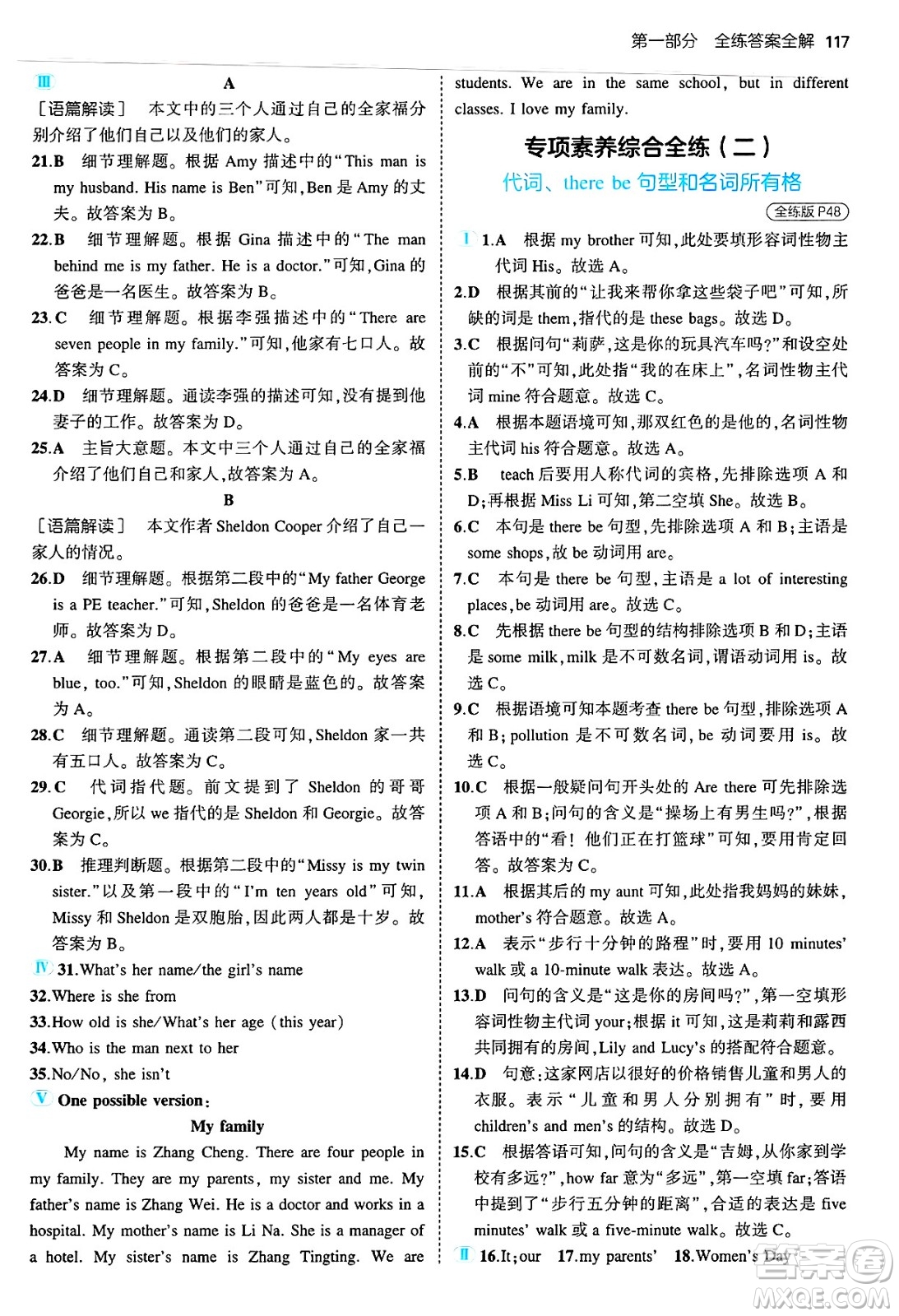 四川大學(xué)出版社2024年秋初中同步5年中考3年模擬七年級英語上冊外研版答案