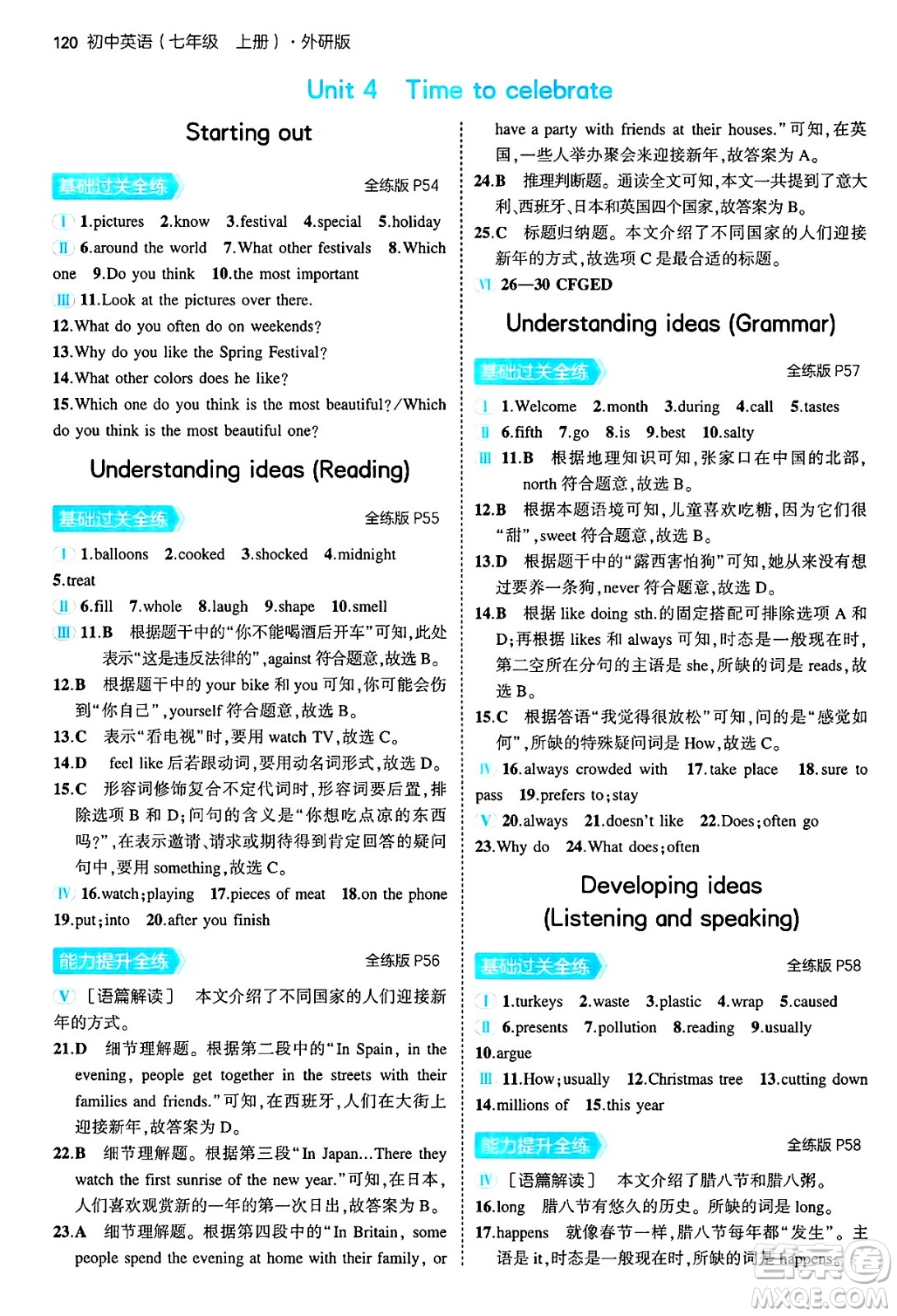 四川大學(xué)出版社2024年秋初中同步5年中考3年模擬七年級英語上冊外研版答案