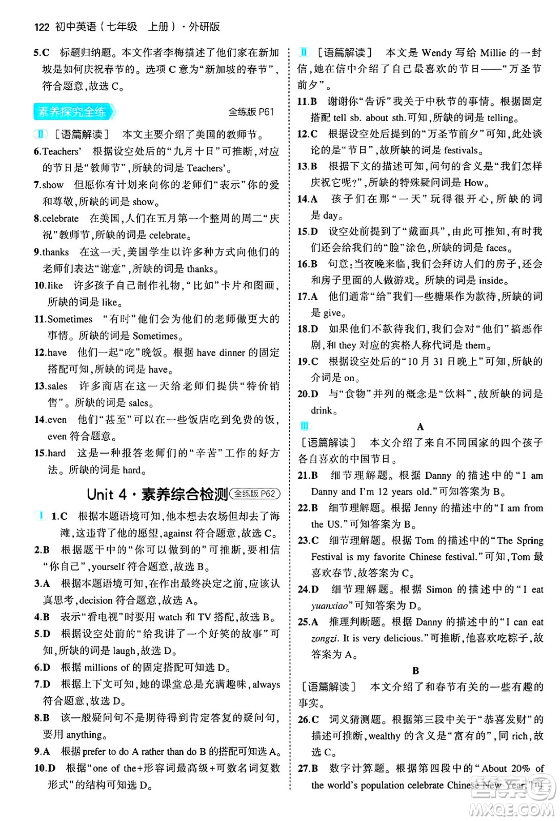 四川大學(xué)出版社2024年秋初中同步5年中考3年模擬七年級英語上冊外研版答案