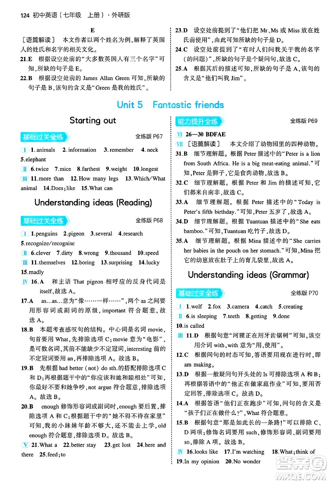 四川大學(xué)出版社2024年秋初中同步5年中考3年模擬七年級英語上冊外研版答案