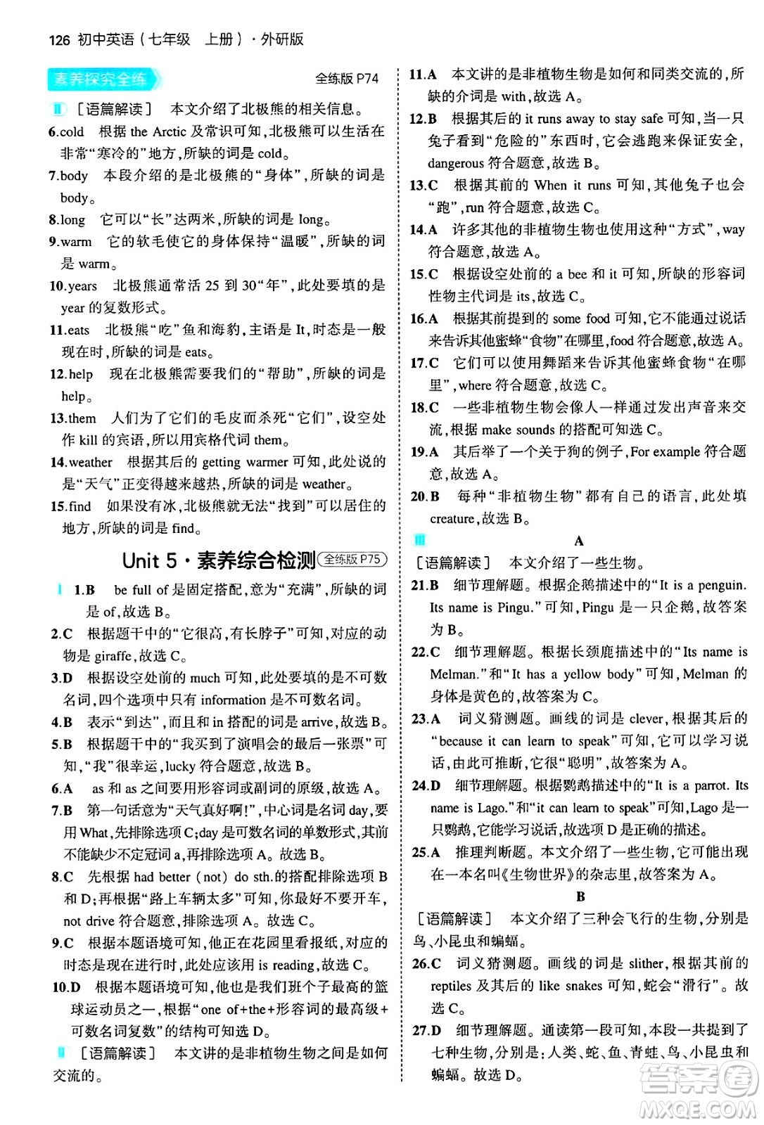 四川大學(xué)出版社2024年秋初中同步5年中考3年模擬七年級英語上冊外研版答案