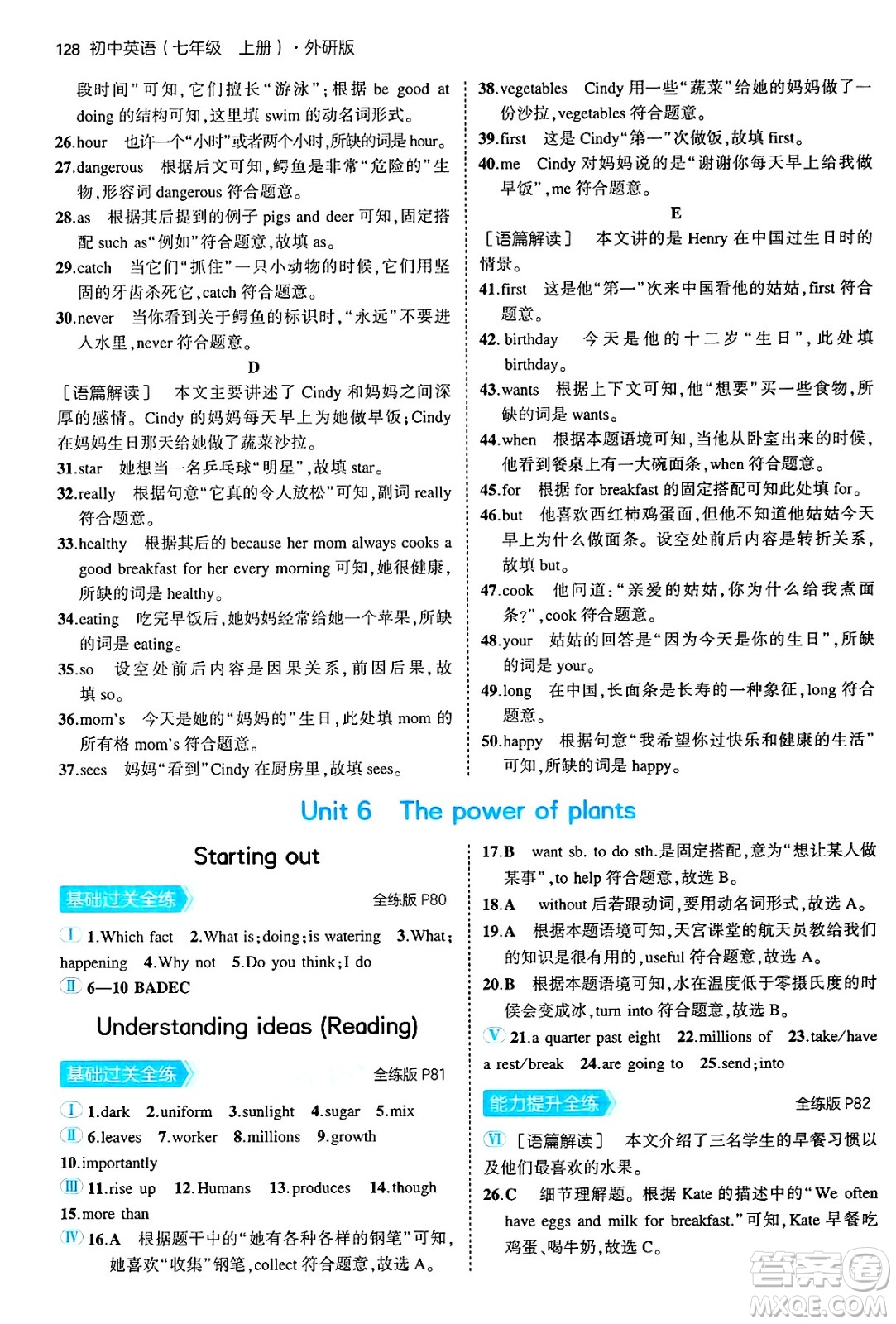 四川大學(xué)出版社2024年秋初中同步5年中考3年模擬七年級英語上冊外研版答案