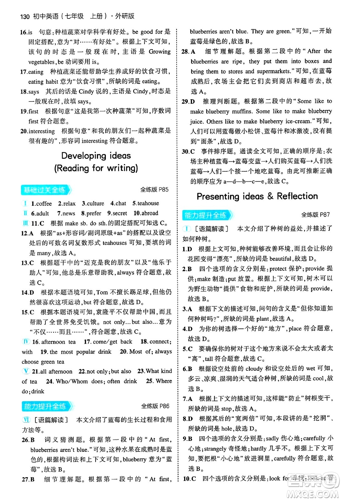 四川大學(xué)出版社2024年秋初中同步5年中考3年模擬七年級英語上冊外研版答案