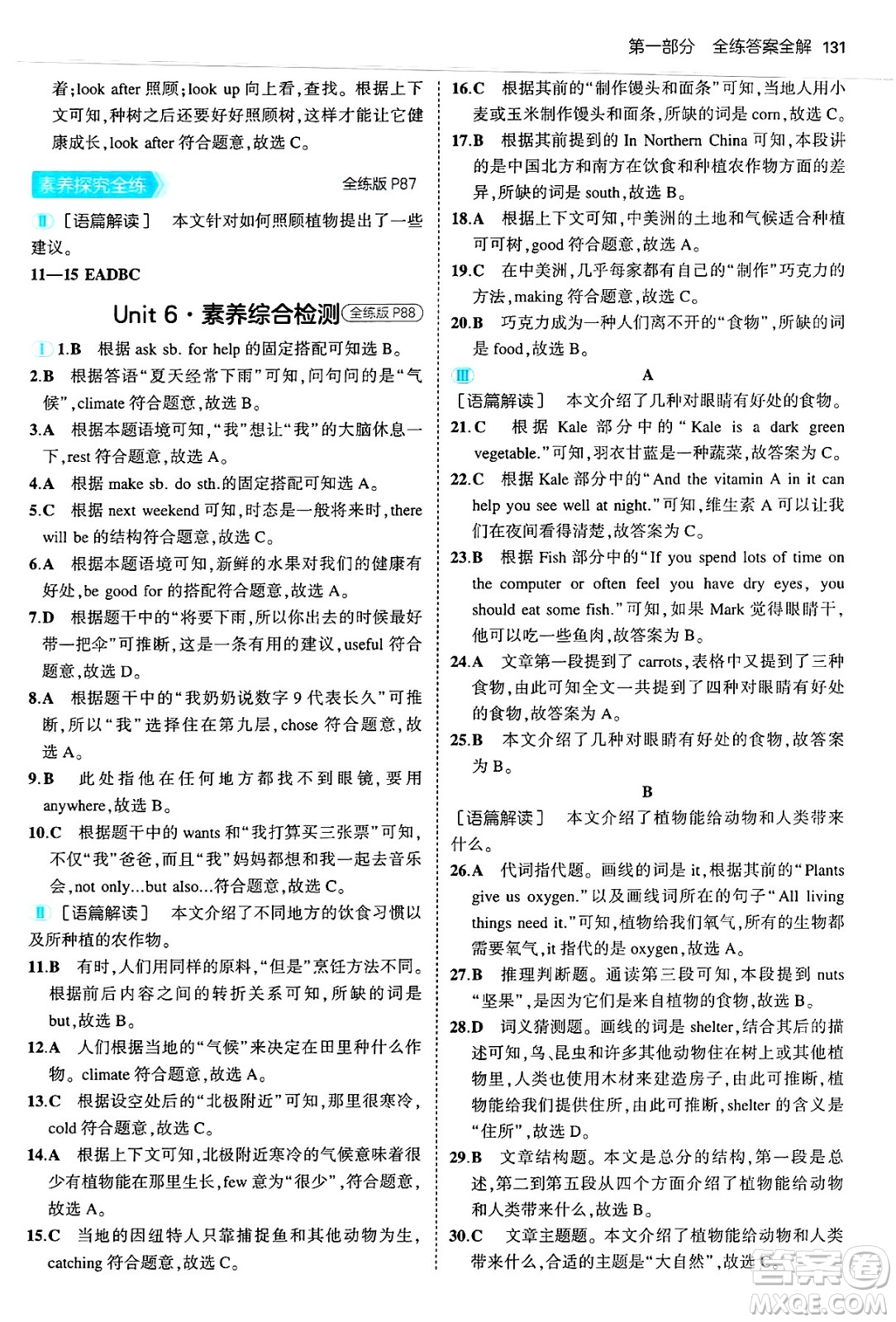 四川大學(xué)出版社2024年秋初中同步5年中考3年模擬七年級英語上冊外研版答案