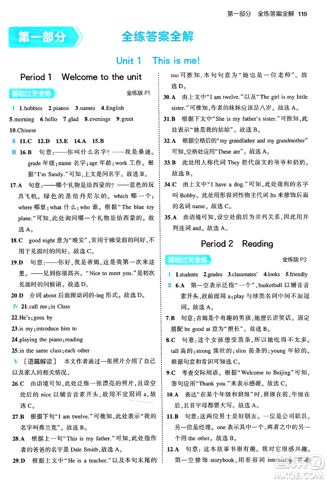 四川大學(xué)出版社2024年秋初中同步5年中考3年模擬七年級(jí)英語上冊(cè)牛津版答案