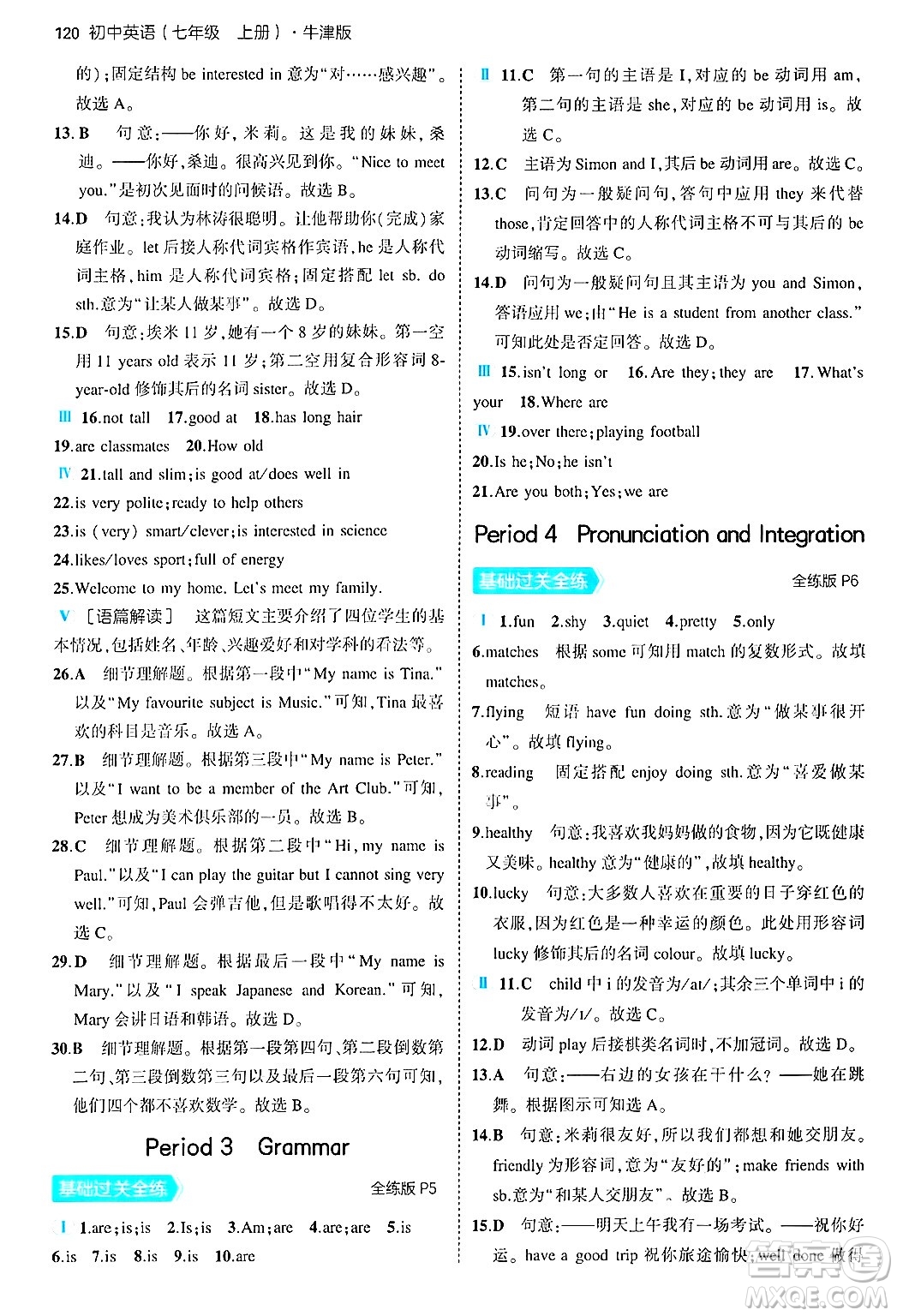 四川大學(xué)出版社2024年秋初中同步5年中考3年模擬七年級(jí)英語上冊(cè)牛津版答案