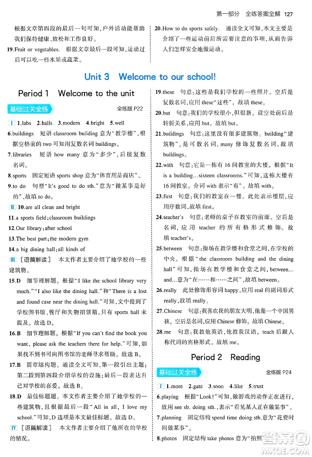 四川大學(xué)出版社2024年秋初中同步5年中考3年模擬七年級(jí)英語上冊(cè)牛津版答案