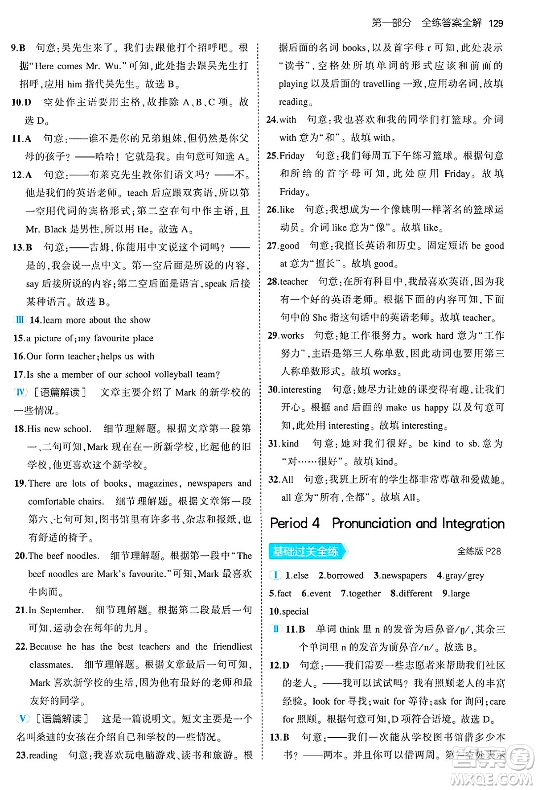 四川大學(xué)出版社2024年秋初中同步5年中考3年模擬七年級(jí)英語上冊(cè)牛津版答案