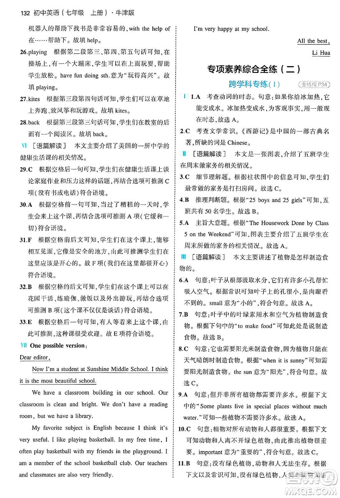 四川大學(xué)出版社2024年秋初中同步5年中考3年模擬七年級(jí)英語上冊(cè)牛津版答案