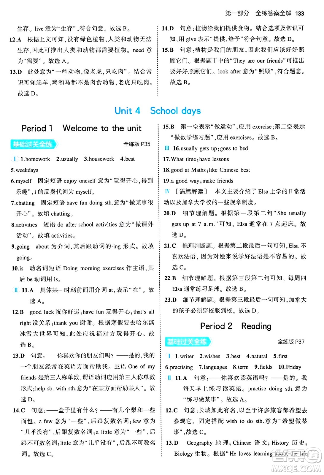 四川大學(xué)出版社2024年秋初中同步5年中考3年模擬七年級(jí)英語上冊(cè)牛津版答案