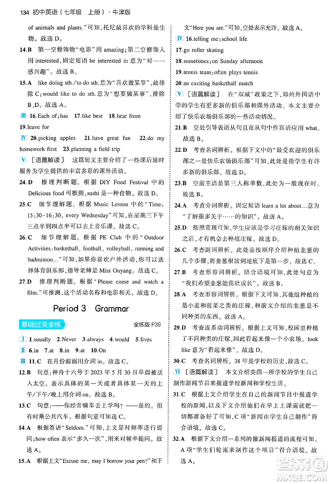 四川大學(xué)出版社2024年秋初中同步5年中考3年模擬七年級(jí)英語上冊(cè)牛津版答案