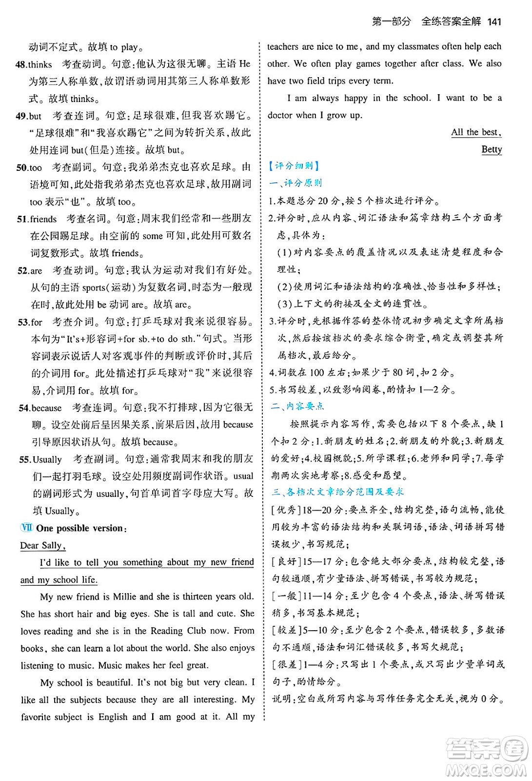 四川大學(xué)出版社2024年秋初中同步5年中考3年模擬七年級(jí)英語上冊(cè)牛津版答案