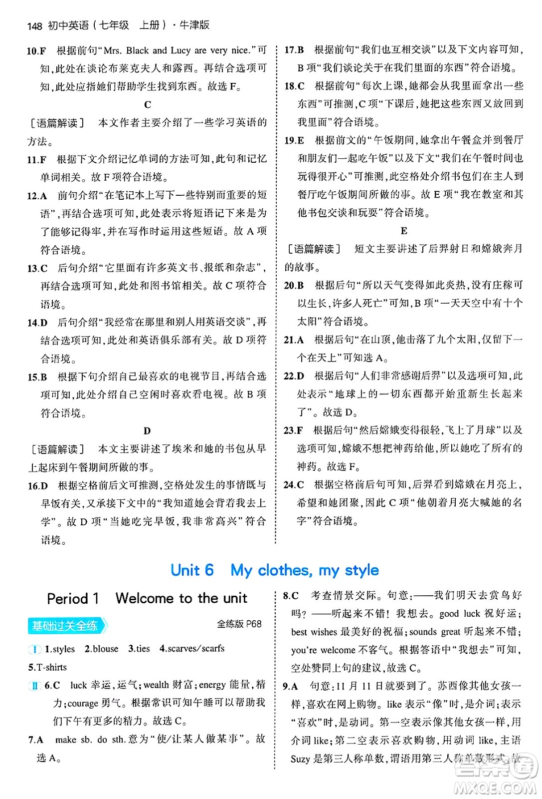 四川大學(xué)出版社2024年秋初中同步5年中考3年模擬七年級(jí)英語上冊(cè)牛津版答案