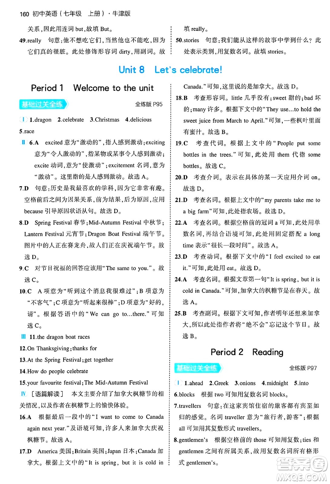 四川大學(xué)出版社2024年秋初中同步5年中考3年模擬七年級(jí)英語上冊(cè)牛津版答案