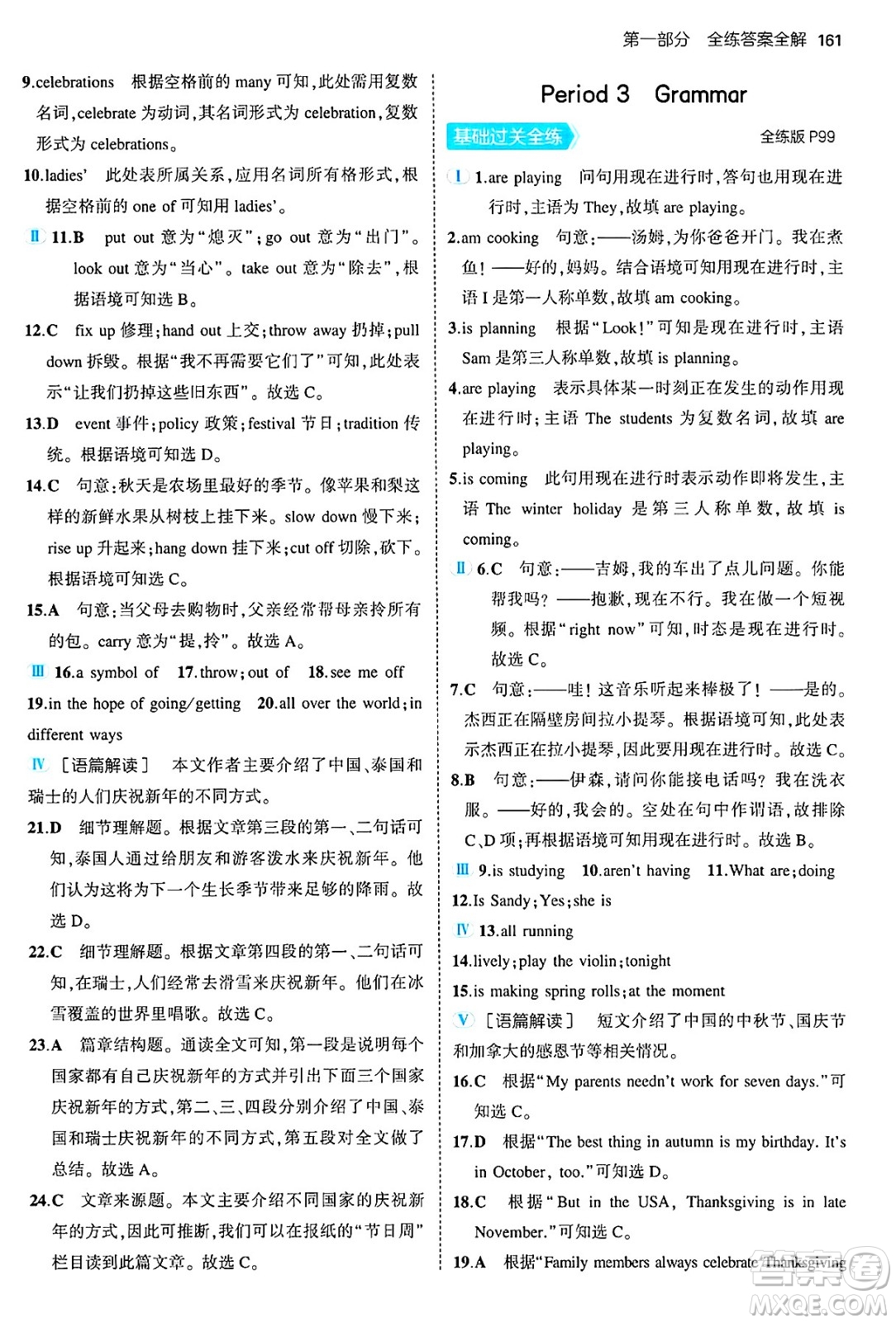 四川大學(xué)出版社2024年秋初中同步5年中考3年模擬七年級(jí)英語上冊(cè)牛津版答案