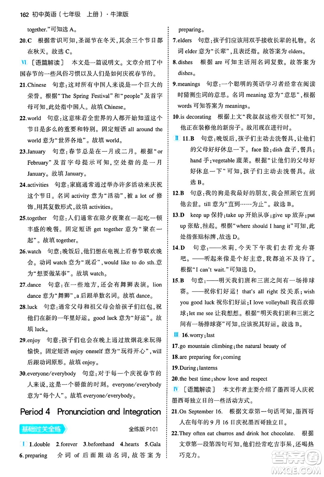 四川大學(xué)出版社2024年秋初中同步5年中考3年模擬七年級(jí)英語上冊(cè)牛津版答案