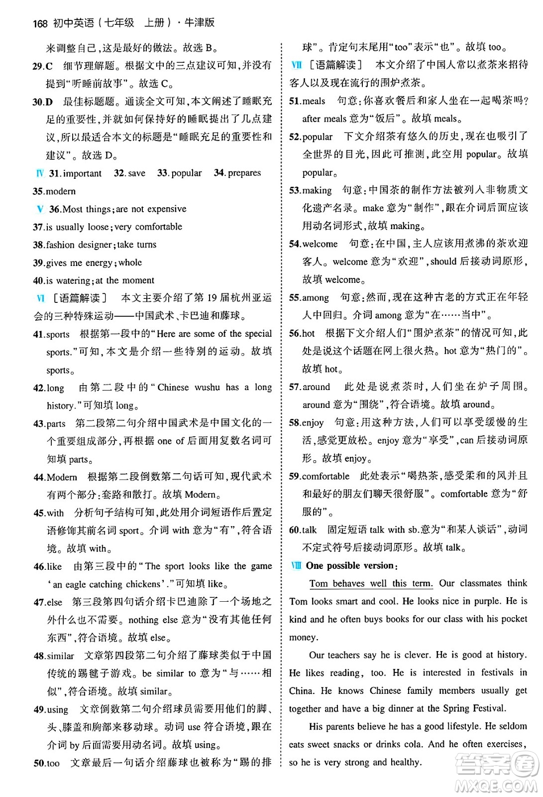 四川大學(xué)出版社2024年秋初中同步5年中考3年模擬七年級(jí)英語上冊(cè)牛津版答案