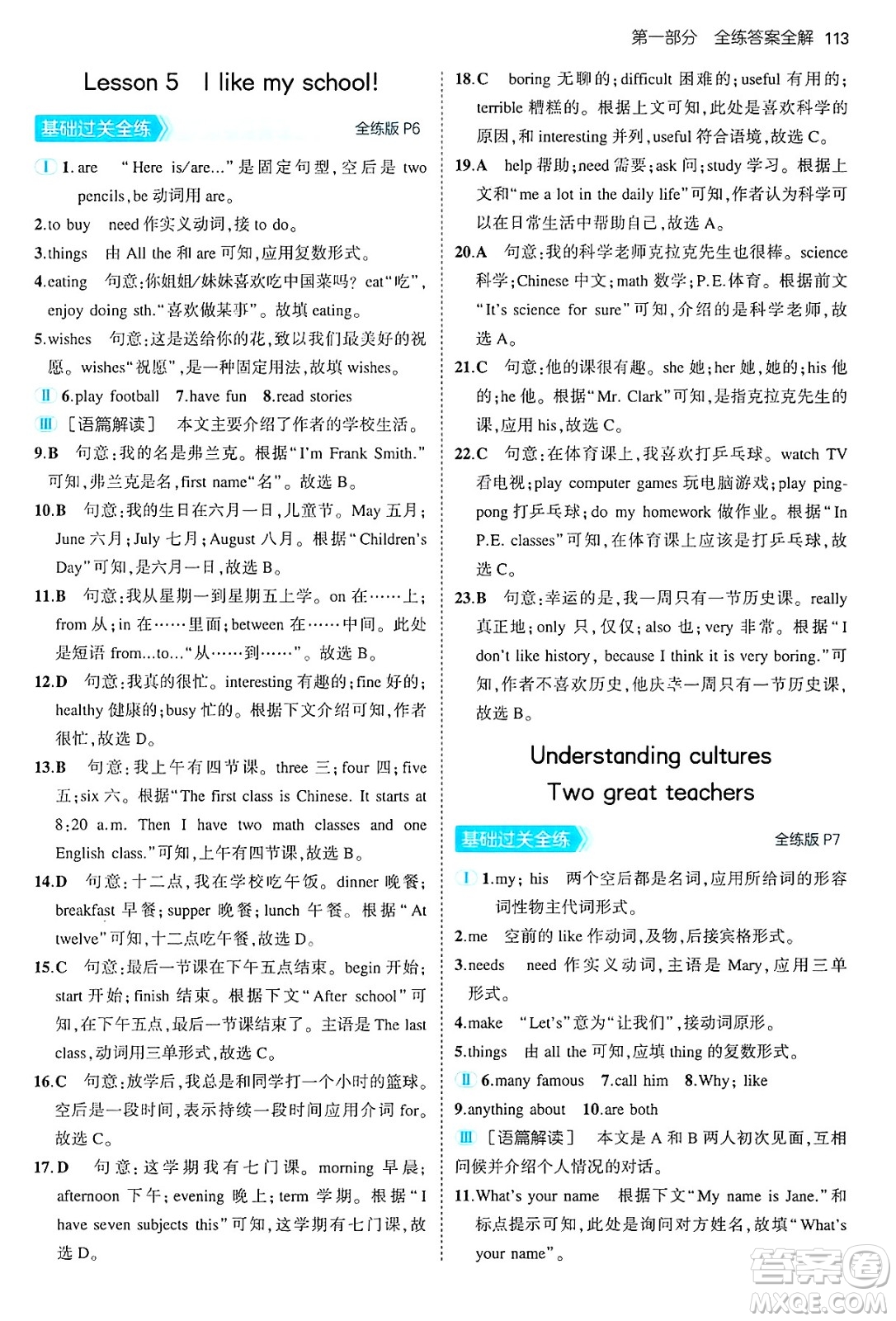 四川大學(xué)出版社2024年秋初中同步5年中考3年模擬七年級(jí)英語上冊冀教版答案