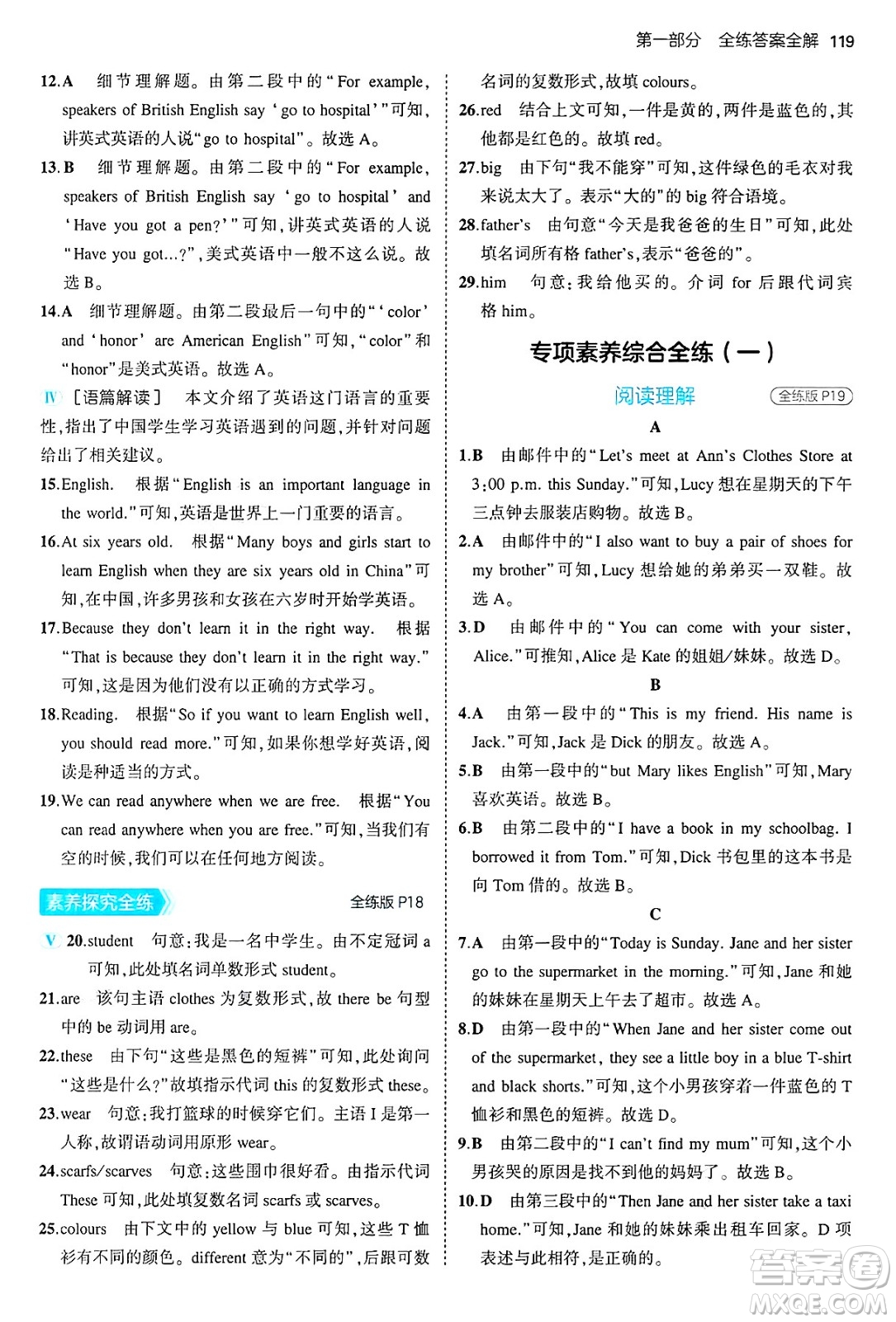 四川大學(xué)出版社2024年秋初中同步5年中考3年模擬七年級(jí)英語上冊冀教版答案