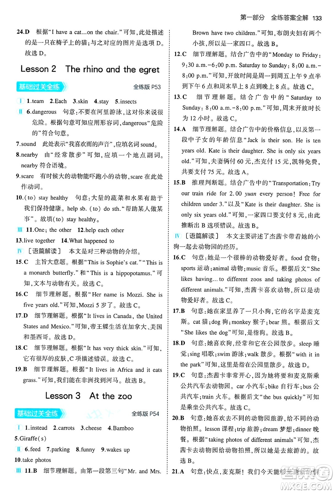 四川大學(xué)出版社2024年秋初中同步5年中考3年模擬七年級(jí)英語上冊冀教版答案