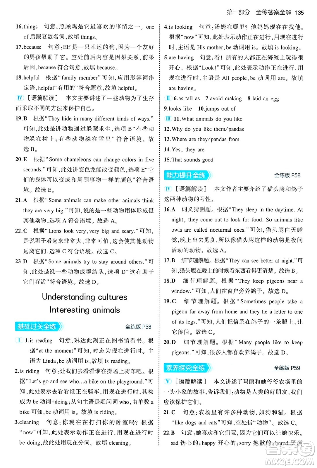 四川大學(xué)出版社2024年秋初中同步5年中考3年模擬七年級(jí)英語上冊冀教版答案