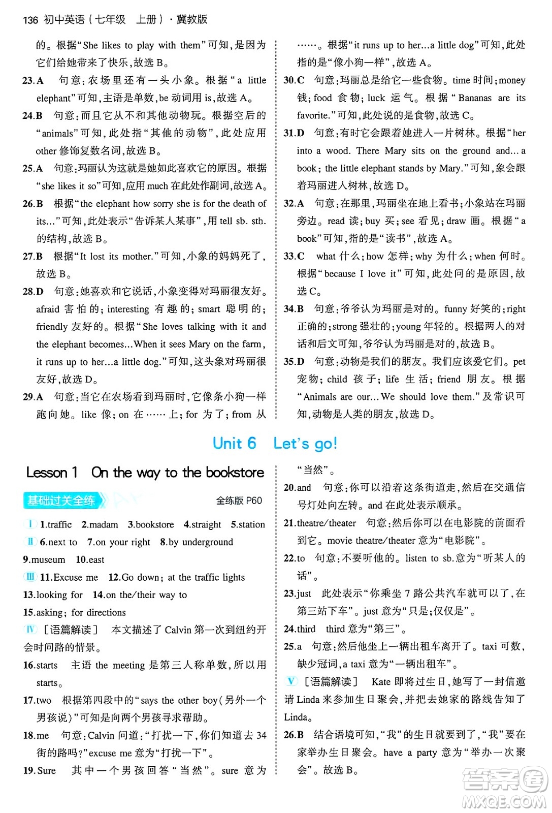 四川大學(xué)出版社2024年秋初中同步5年中考3年模擬七年級(jí)英語上冊冀教版答案