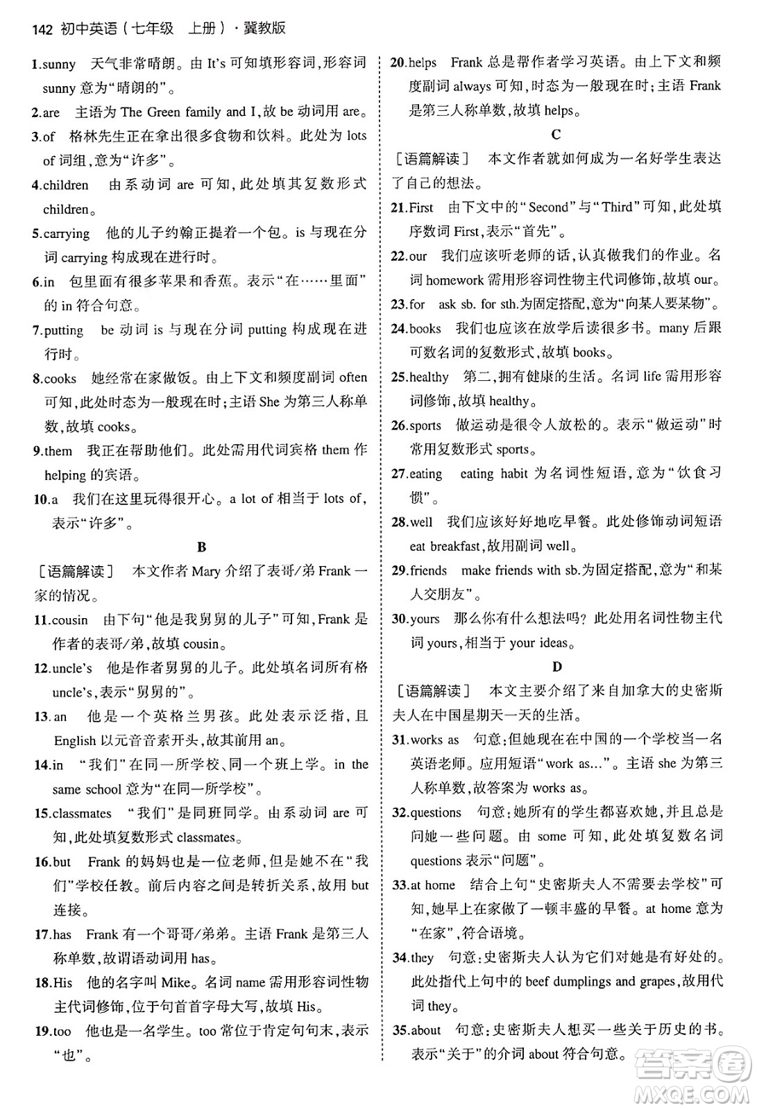 四川大學(xué)出版社2024年秋初中同步5年中考3年模擬七年級(jí)英語上冊冀教版答案