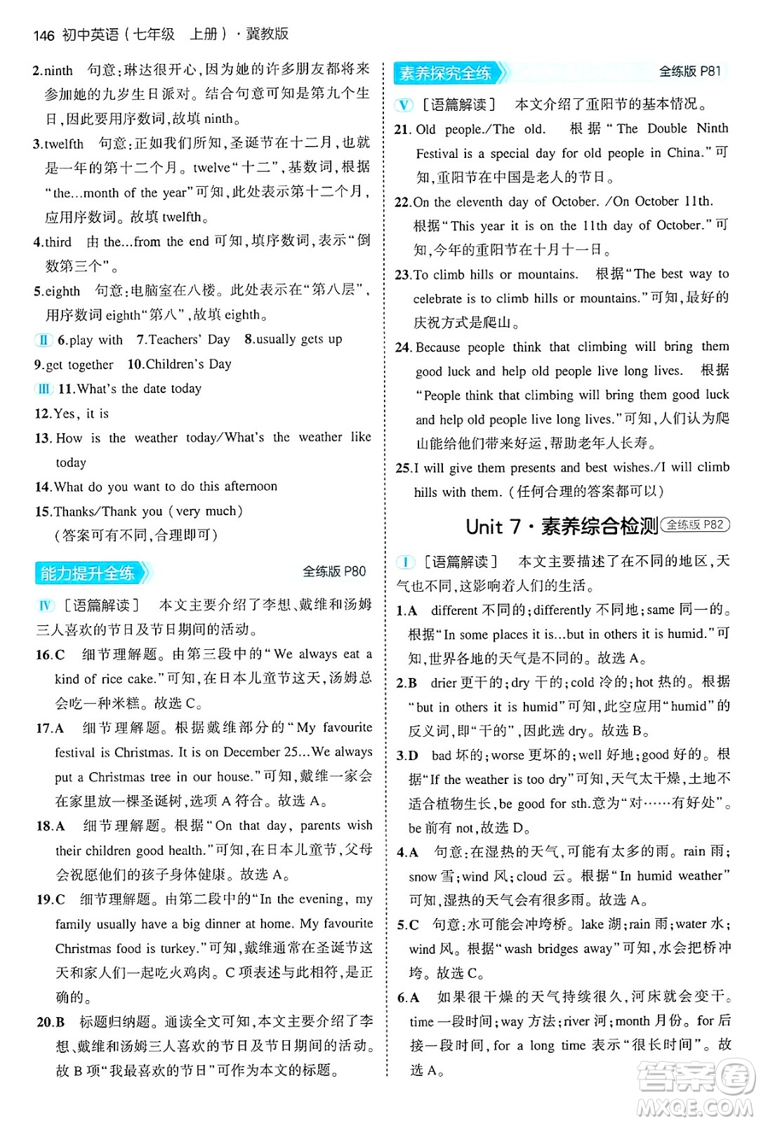 四川大學(xué)出版社2024年秋初中同步5年中考3年模擬七年級(jí)英語上冊冀教版答案