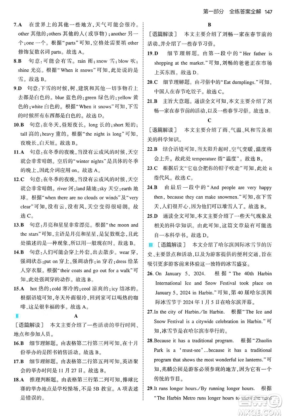 四川大學(xué)出版社2024年秋初中同步5年中考3年模擬七年級(jí)英語上冊冀教版答案