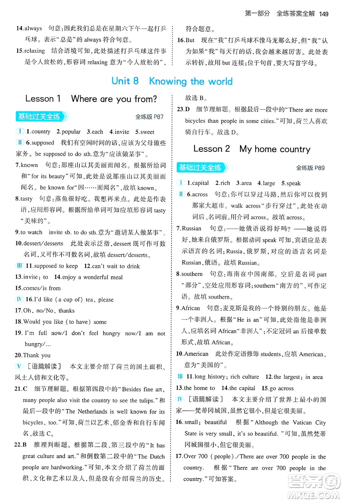 四川大學(xué)出版社2024年秋初中同步5年中考3年模擬七年級(jí)英語上冊冀教版答案