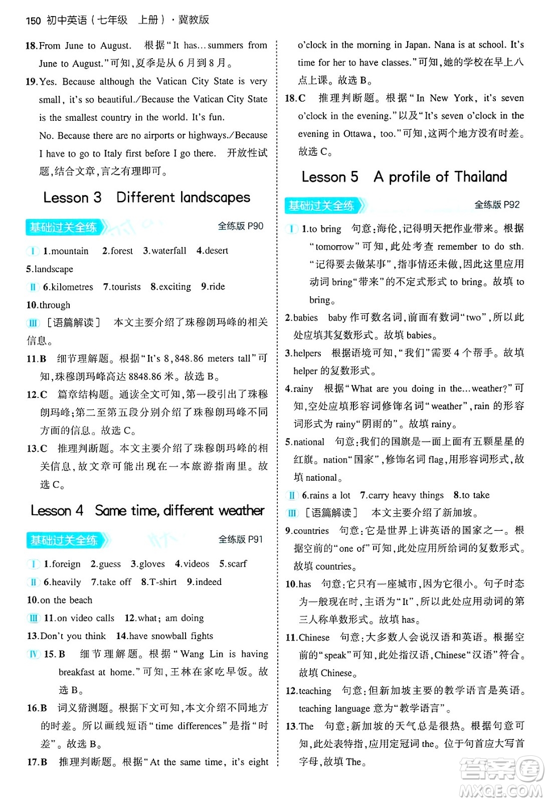 四川大學(xué)出版社2024年秋初中同步5年中考3年模擬七年級(jí)英語上冊冀教版答案