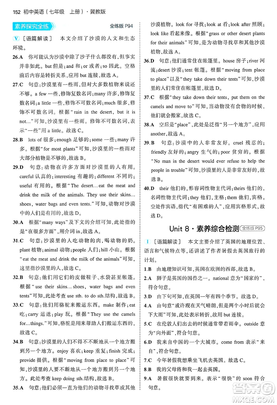 四川大學(xué)出版社2024年秋初中同步5年中考3年模擬七年級(jí)英語上冊冀教版答案