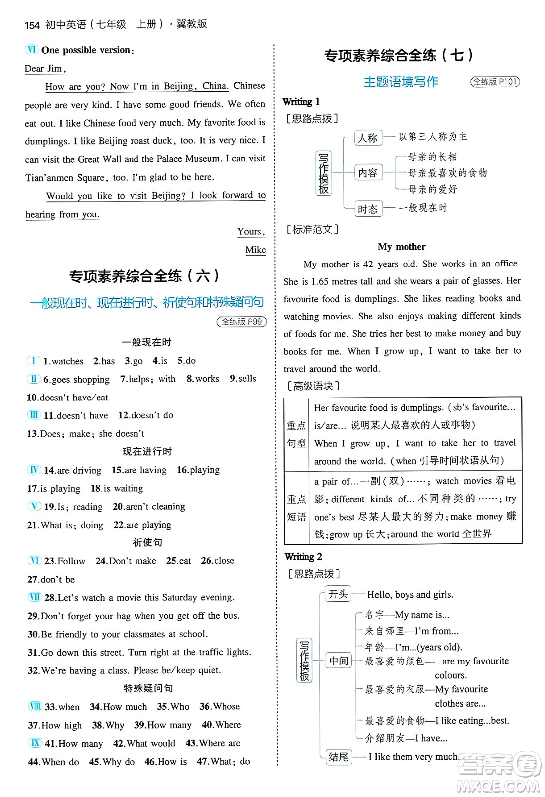 四川大學(xué)出版社2024年秋初中同步5年中考3年模擬七年級(jí)英語上冊冀教版答案