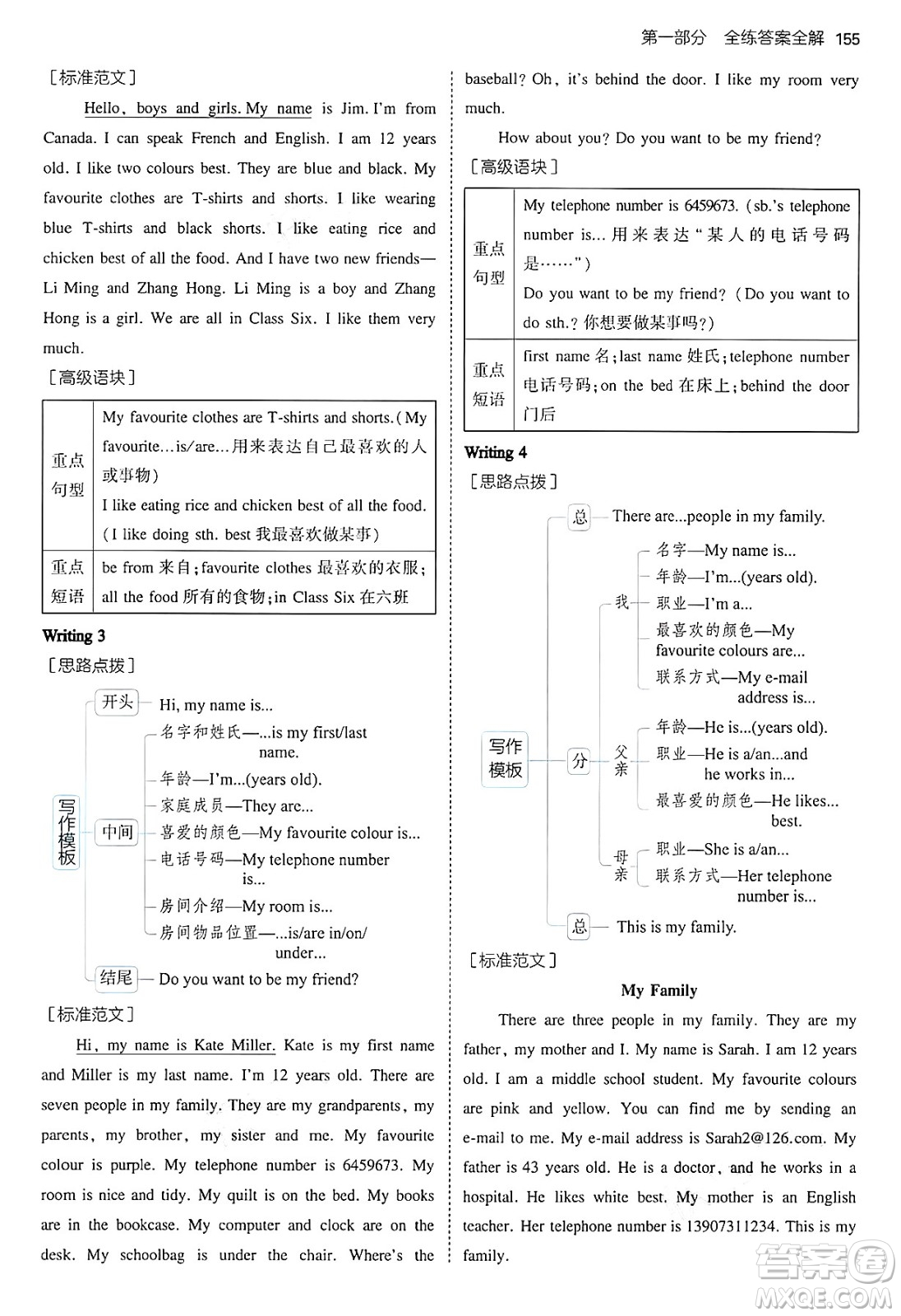 四川大學(xué)出版社2024年秋初中同步5年中考3年模擬七年級(jí)英語上冊冀教版答案