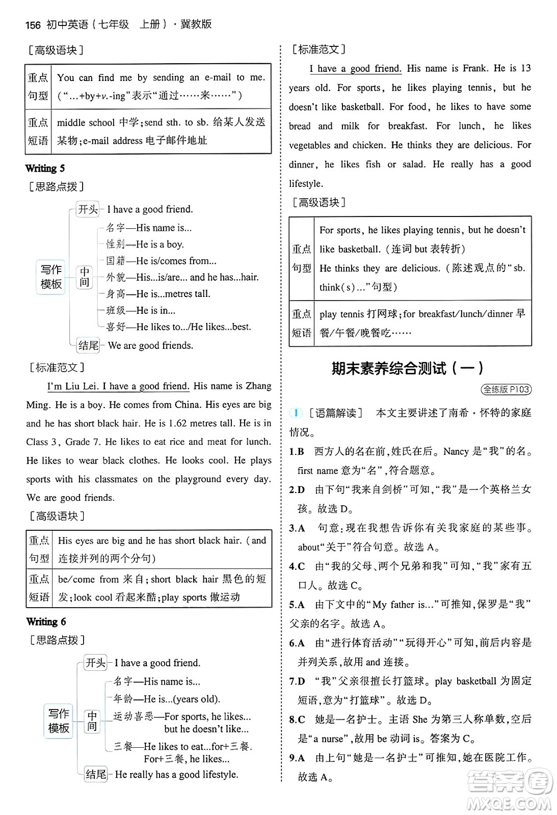 四川大學(xué)出版社2024年秋初中同步5年中考3年模擬七年級(jí)英語上冊冀教版答案