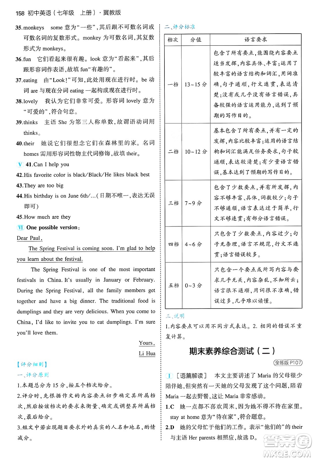 四川大學(xué)出版社2024年秋初中同步5年中考3年模擬七年級(jí)英語上冊冀教版答案