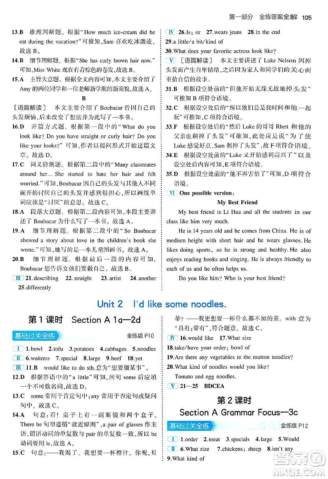 四川大學(xué)出版社2024年秋初中同步5年中考3年模擬七年級(jí)英語(yǔ)上冊(cè)魯教版山東專版答案