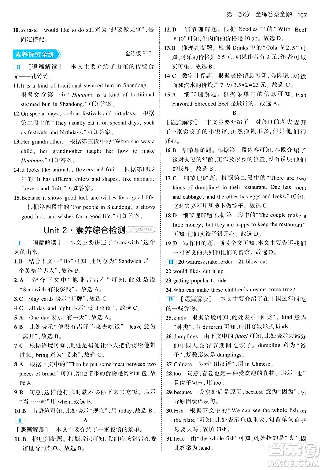 四川大學(xué)出版社2024年秋初中同步5年中考3年模擬七年級(jí)英語(yǔ)上冊(cè)魯教版山東專版答案