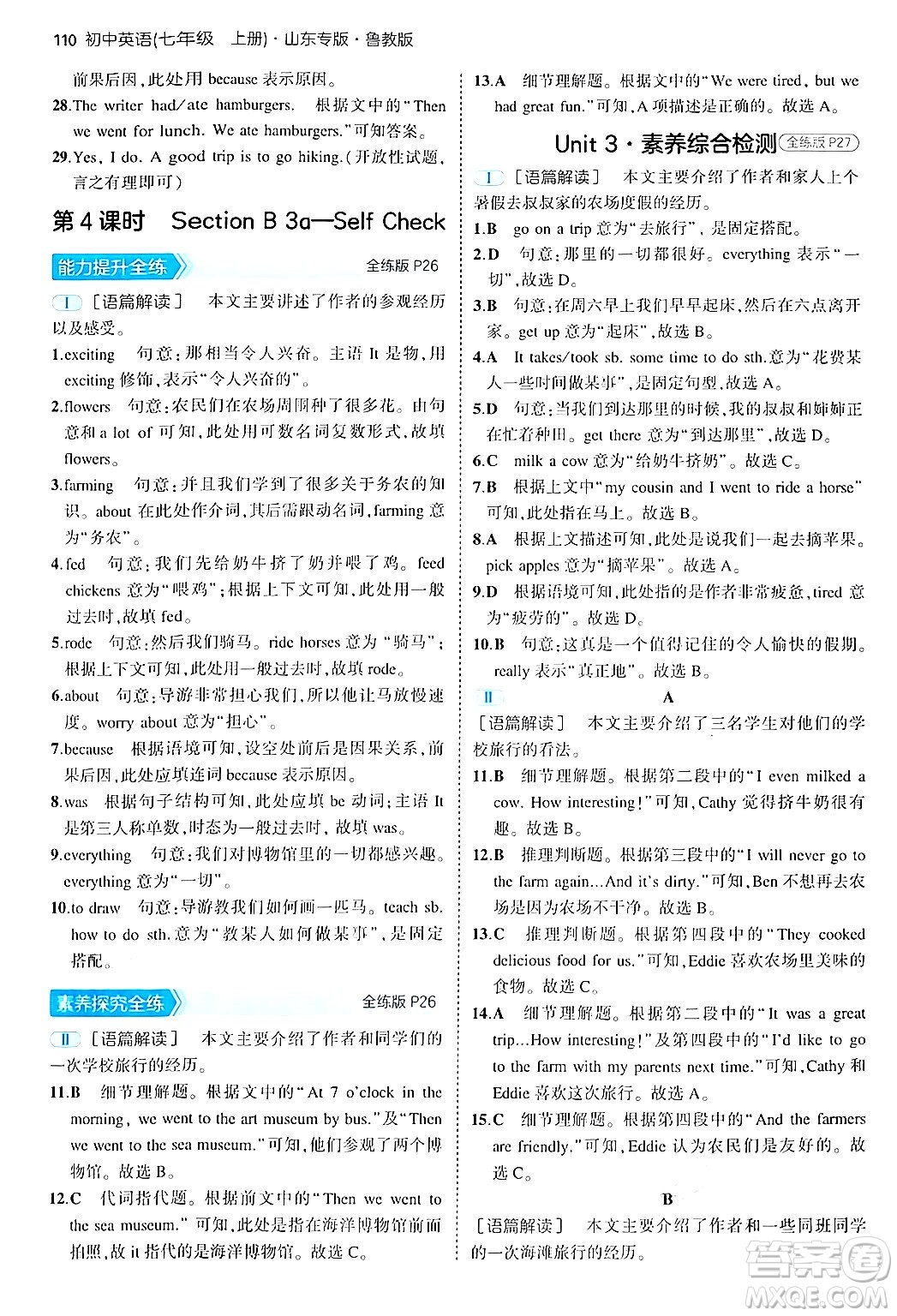 四川大學(xué)出版社2024年秋初中同步5年中考3年模擬七年級(jí)英語(yǔ)上冊(cè)魯教版山東專版答案