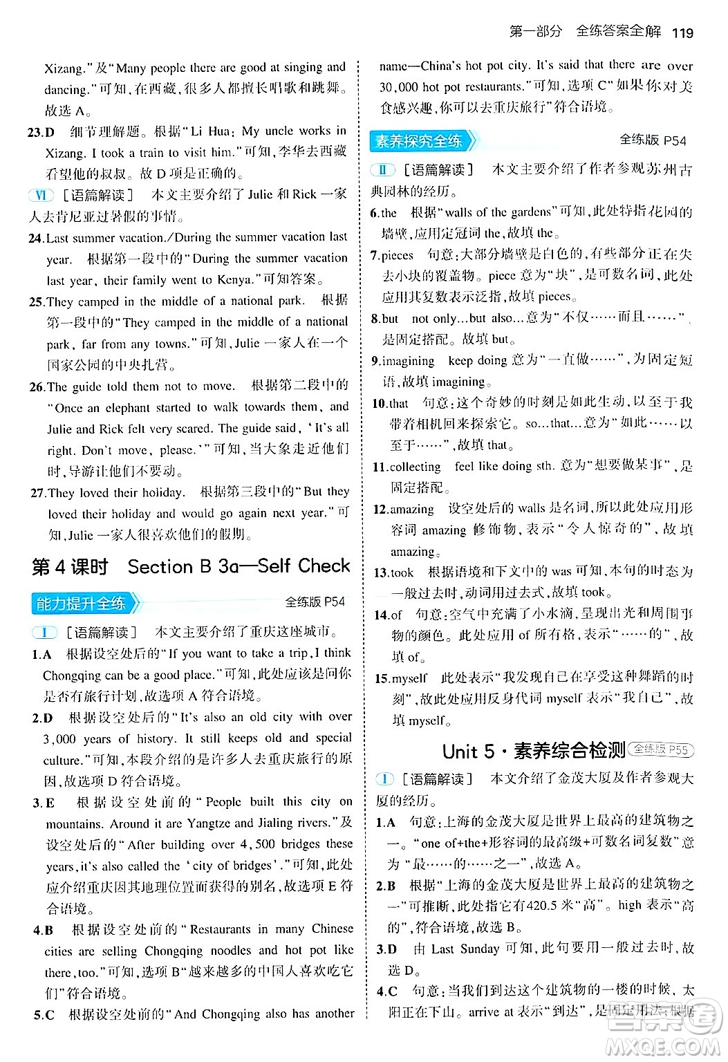 四川大學(xué)出版社2024年秋初中同步5年中考3年模擬七年級(jí)英語(yǔ)上冊(cè)魯教版山東專版答案