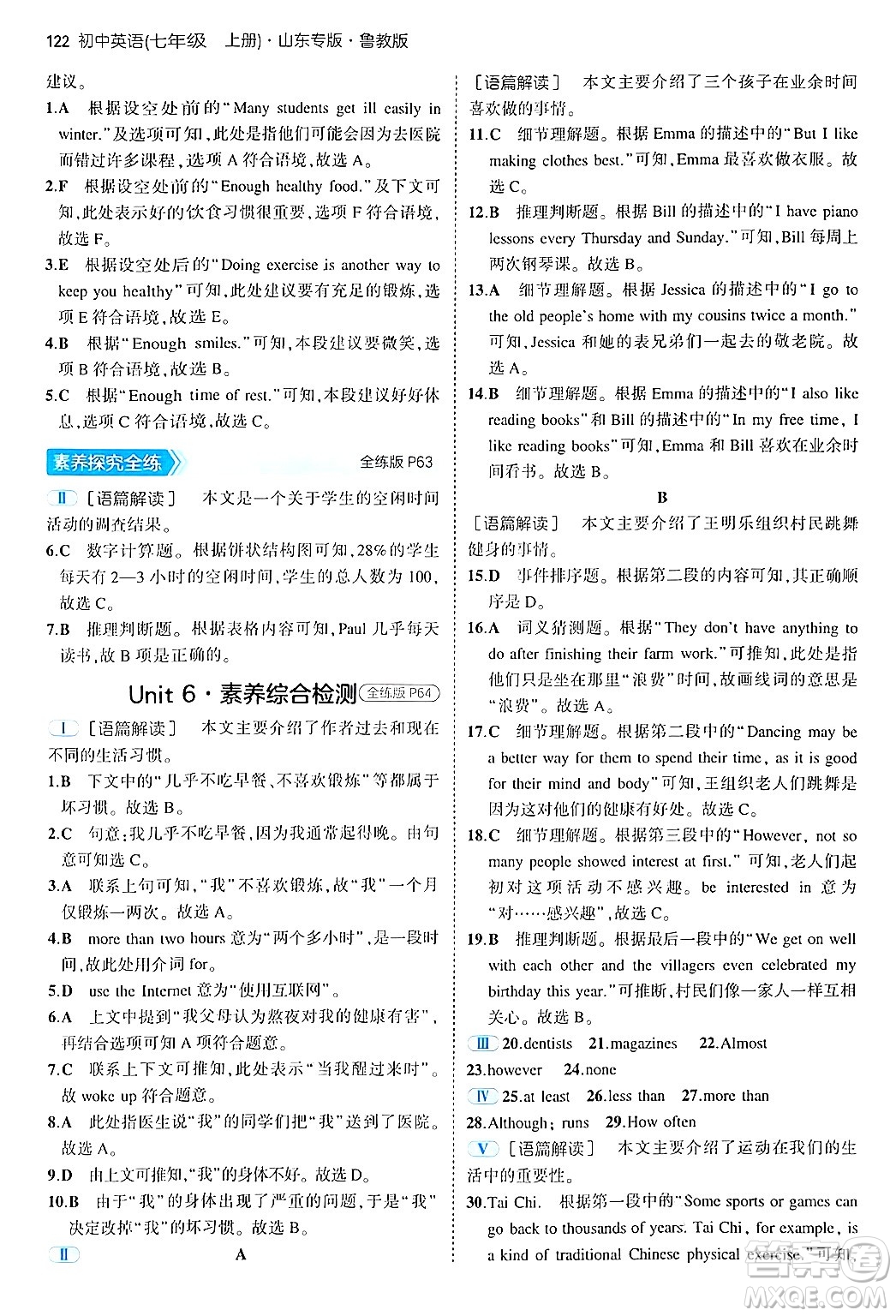 四川大學(xué)出版社2024年秋初中同步5年中考3年模擬七年級(jí)英語(yǔ)上冊(cè)魯教版山東專版答案