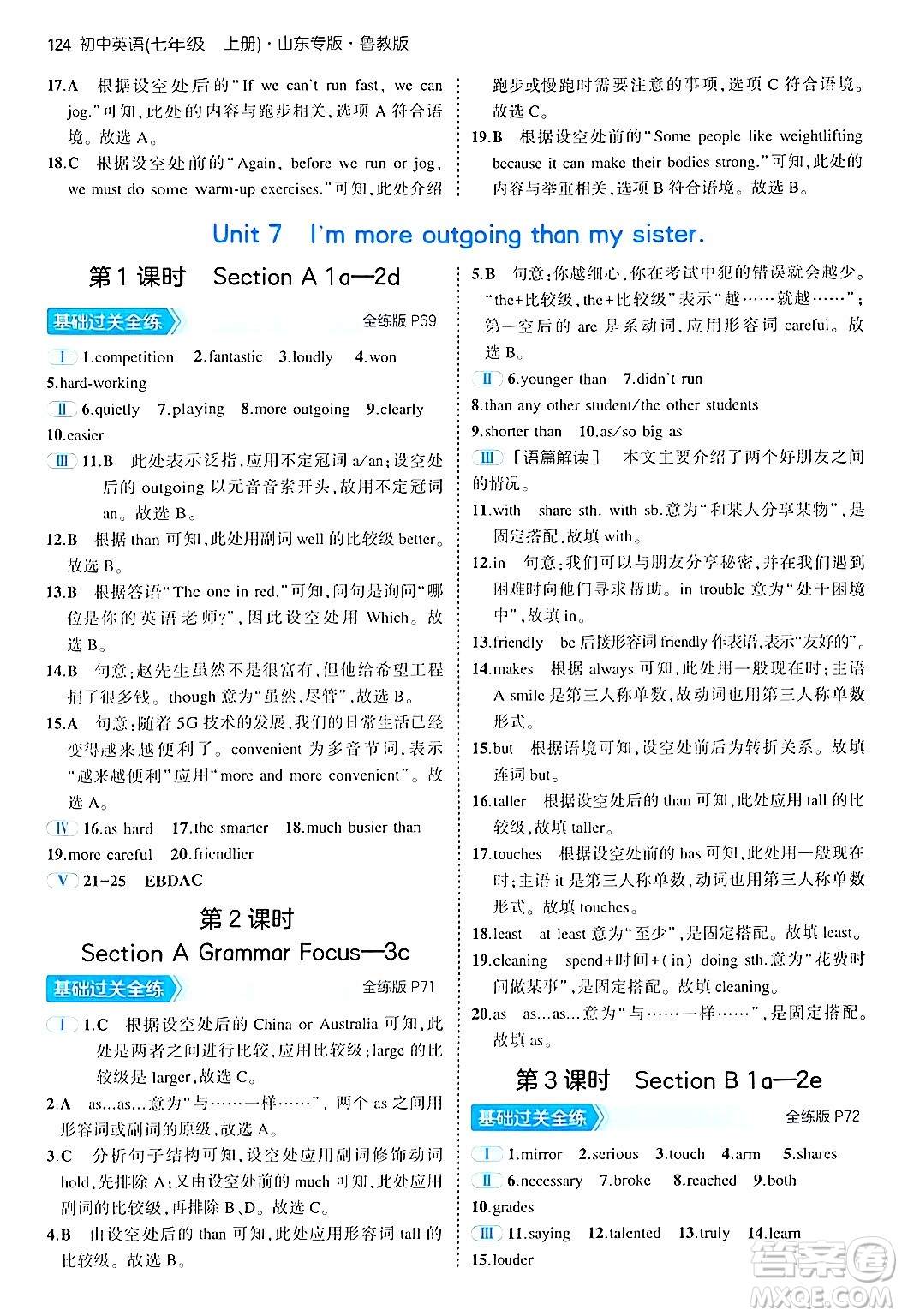 四川大學(xué)出版社2024年秋初中同步5年中考3年模擬七年級(jí)英語(yǔ)上冊(cè)魯教版山東專版答案