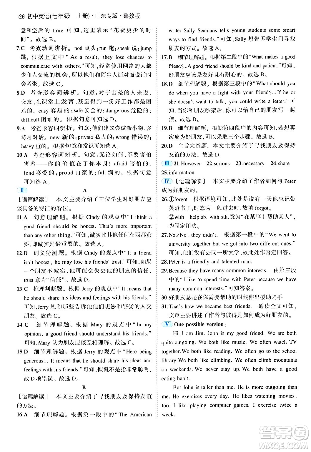 四川大學(xué)出版社2024年秋初中同步5年中考3年模擬七年級(jí)英語(yǔ)上冊(cè)魯教版山東專版答案