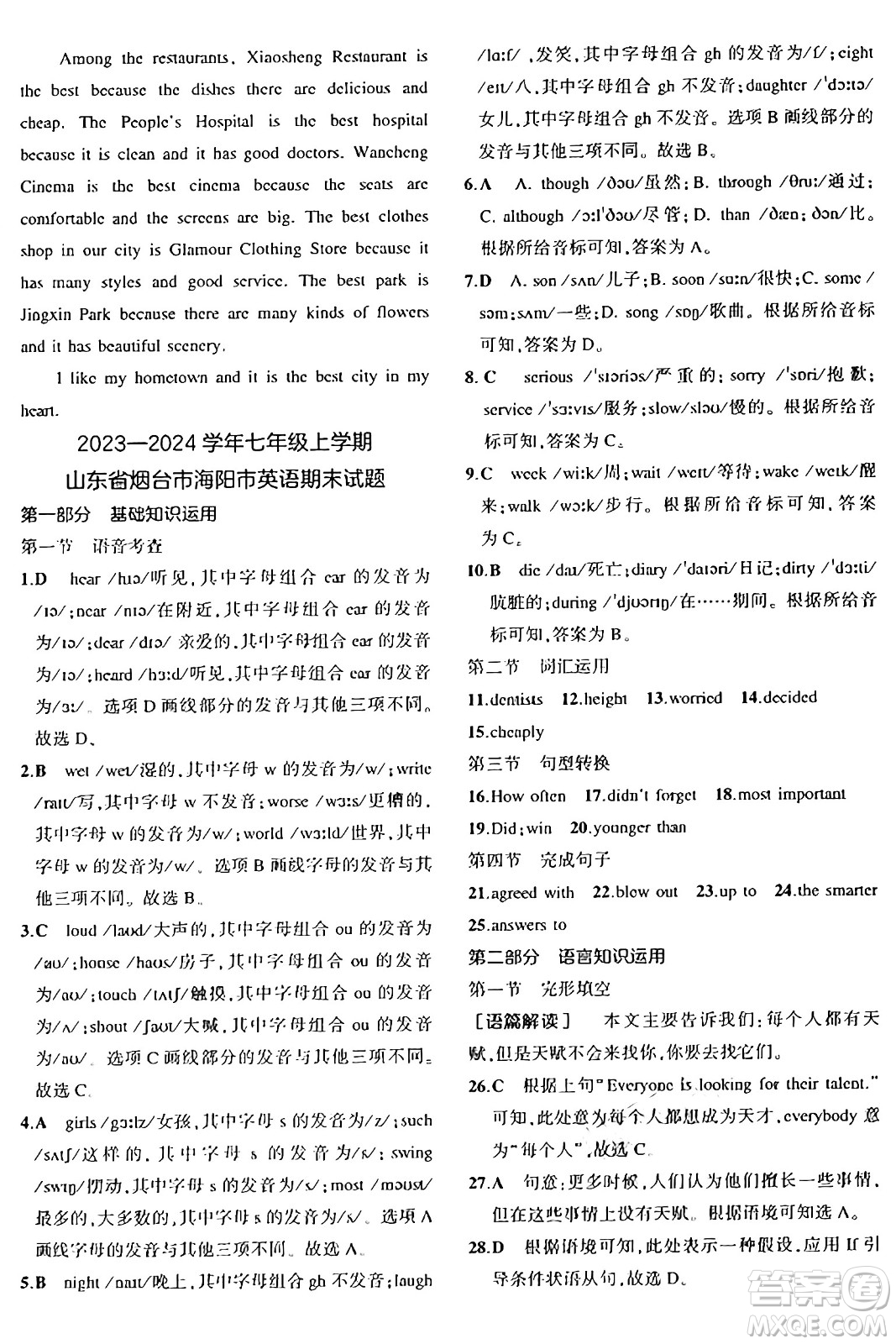 四川大學(xué)出版社2024年秋初中同步5年中考3年模擬七年級(jí)英語(yǔ)上冊(cè)魯教版山東專版答案