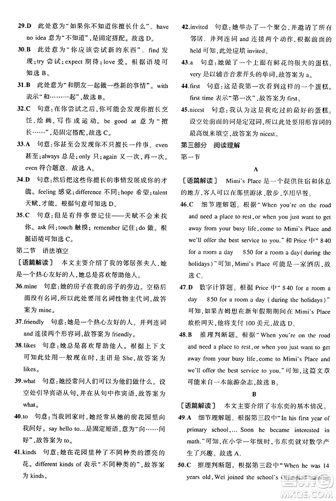 四川大學(xué)出版社2024年秋初中同步5年中考3年模擬七年級(jí)英語(yǔ)上冊(cè)魯教版山東專版答案