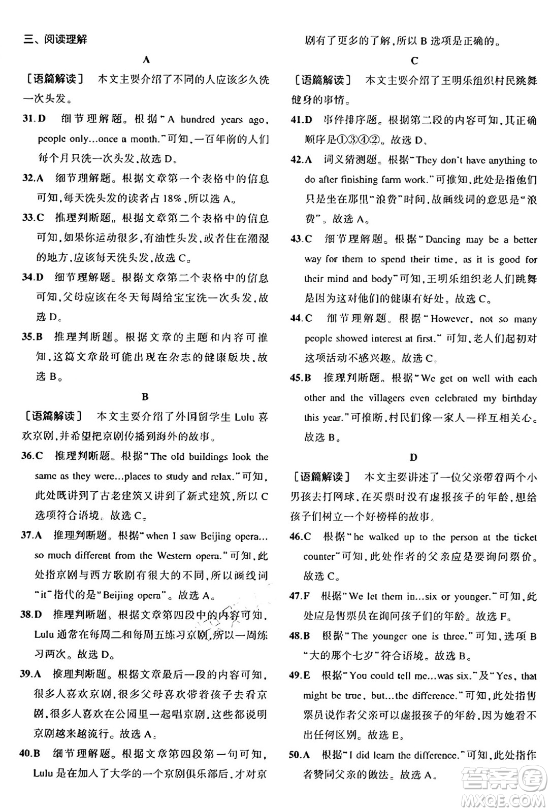 四川大學(xué)出版社2024年秋初中同步5年中考3年模擬七年級(jí)英語(yǔ)上冊(cè)魯教版山東專版答案