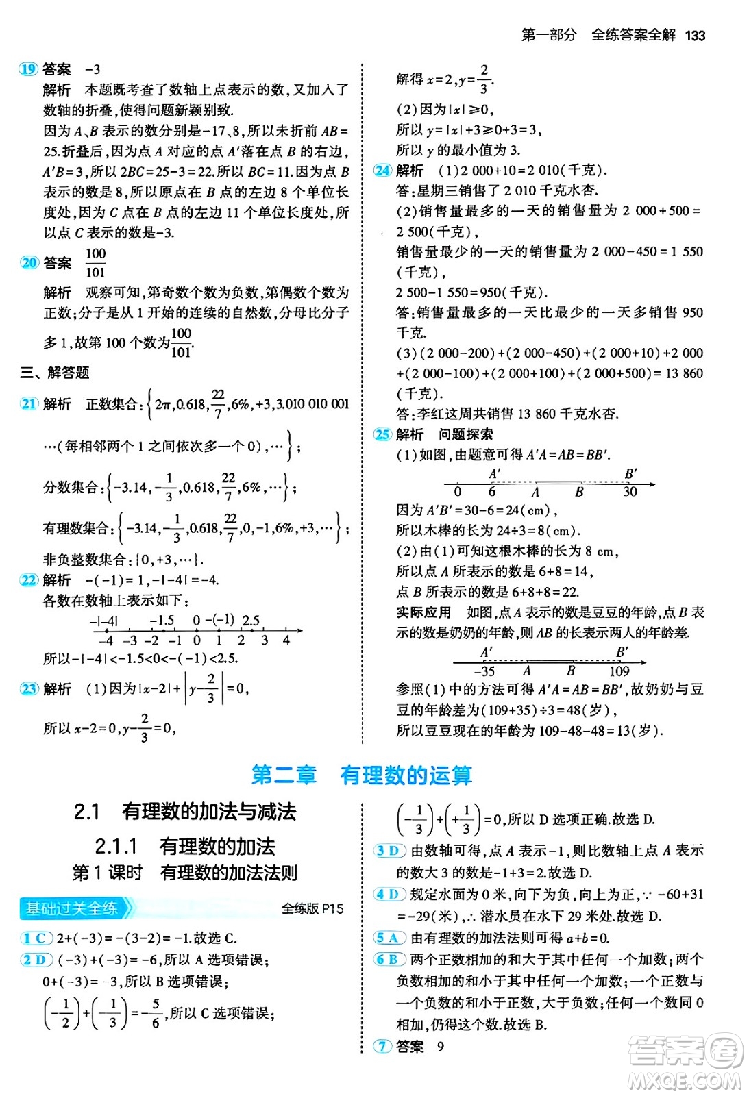 四川大學出版社2024年秋初中同步5年中考3年模擬七年級數學上冊人教版答案