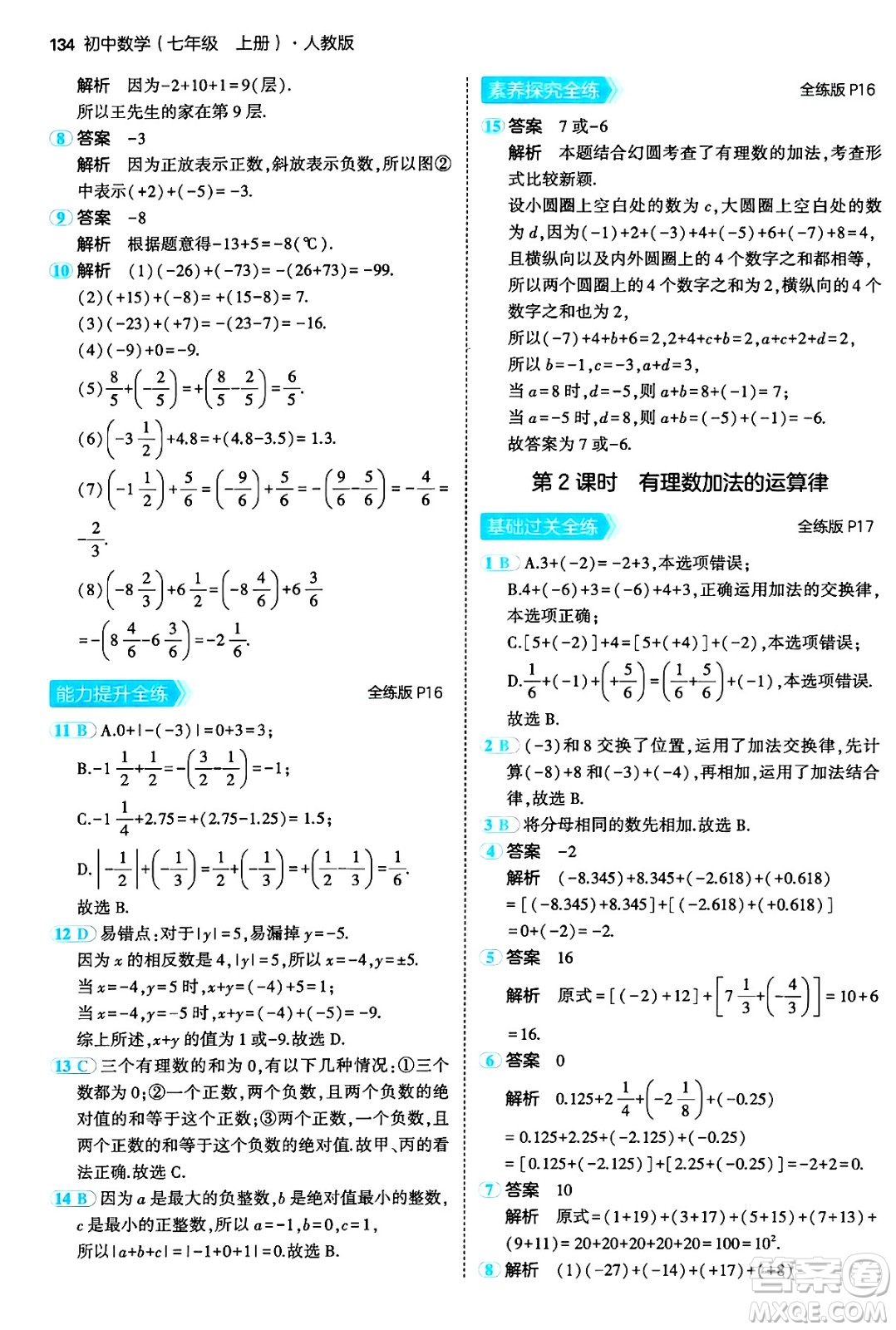 四川大學出版社2024年秋初中同步5年中考3年模擬七年級數學上冊人教版答案