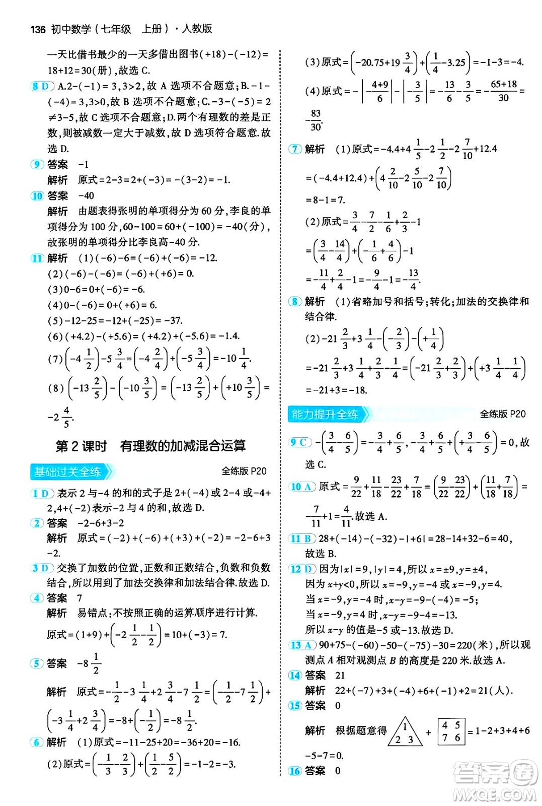 四川大學出版社2024年秋初中同步5年中考3年模擬七年級數學上冊人教版答案