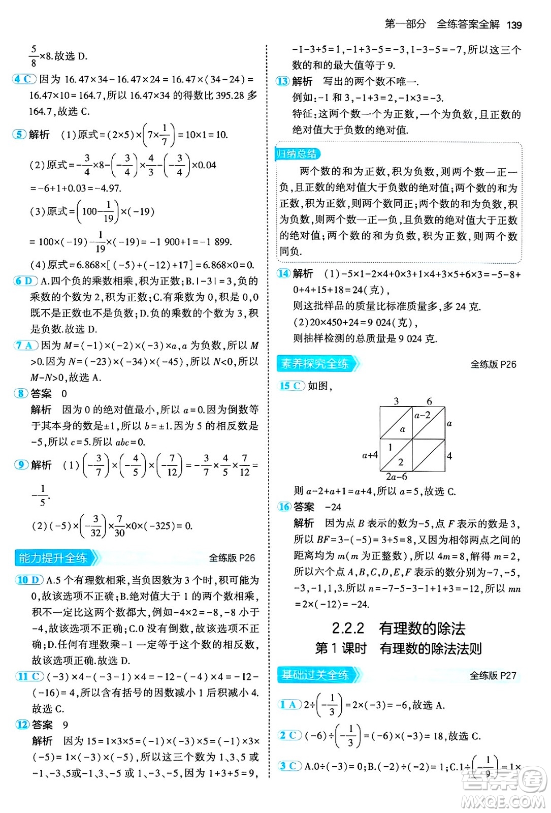 四川大學出版社2024年秋初中同步5年中考3年模擬七年級數學上冊人教版答案